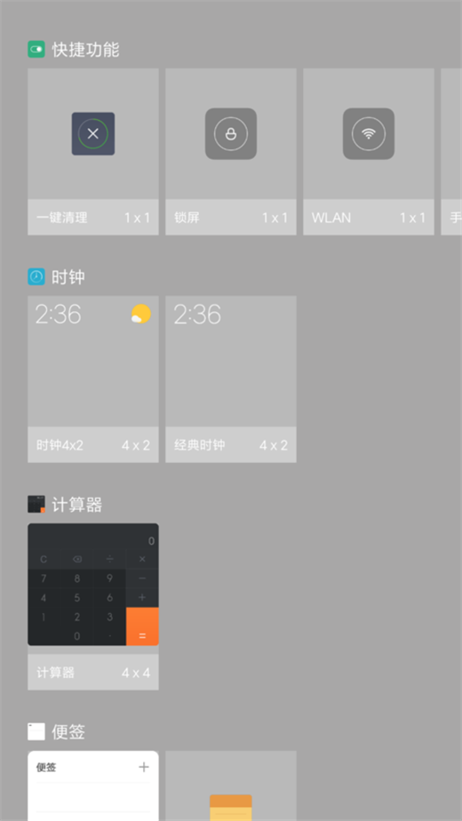 在小米8中添加桌面小部件的详细操作