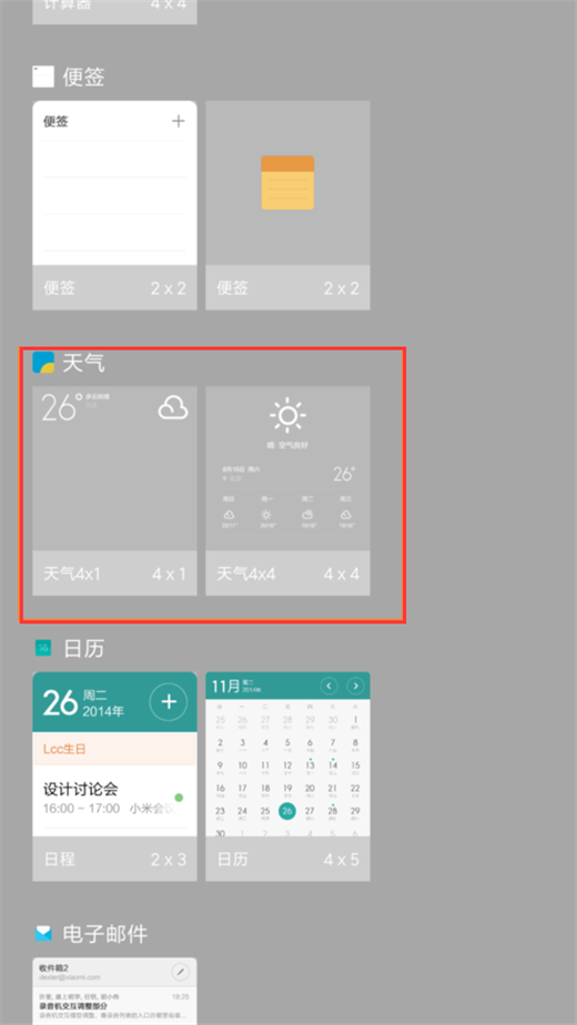 在小米8中添加桌面小部件的详细操作