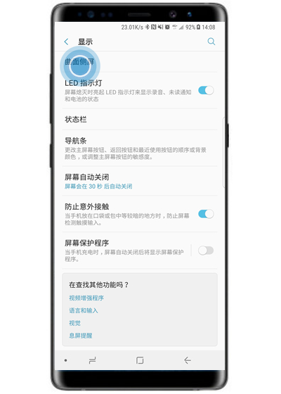 在三星note9中打开曲面侧屏的简单步骤