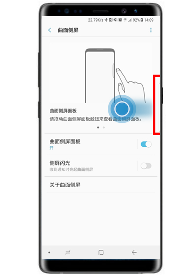 在三星note9中打开曲面侧屏的简单步骤