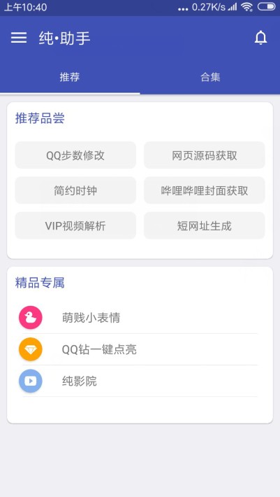 纯助手app详细注册流程介绍