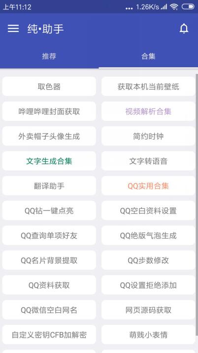 纯助手app具体使用图文步骤