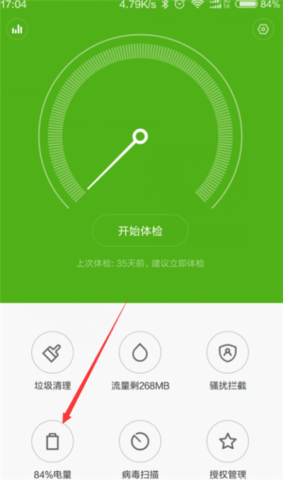 在红米6中设置定时开关机的图文教程
