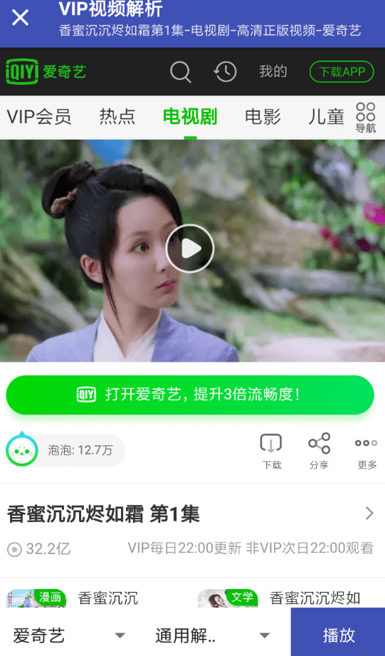 纯助手中观看vip视频的详细步骤