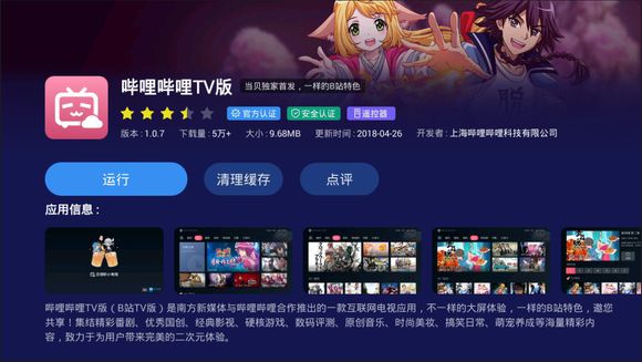 云视听小电视安装的步骤介绍