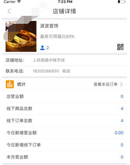 福到店APP的详细使用流程介绍