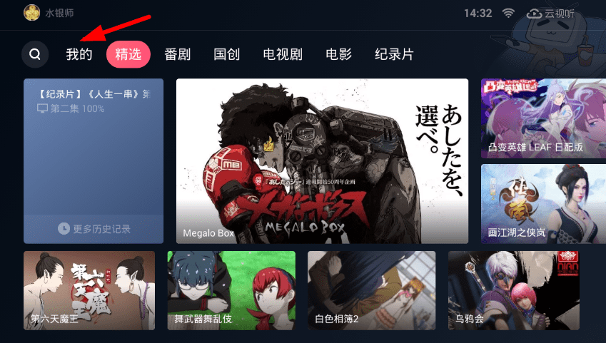 在云视听小电视中调整清晰度的简单方法