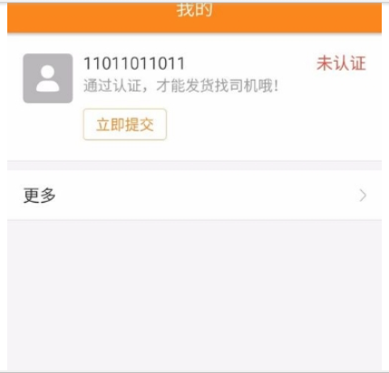 运满满注册成货主的详细图文讲解