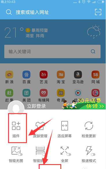 在UC浏览器中设置截图涂鸦的具体步骤