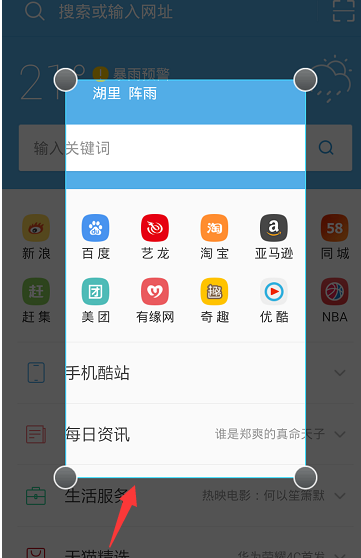 在UC浏览器中设置截图涂鸦的具体步骤