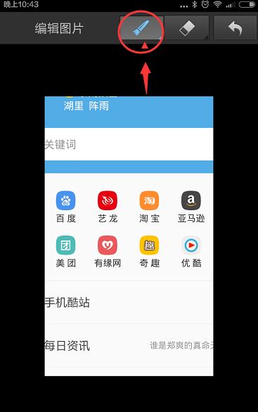 在UC浏览器中设置截图涂鸦的具体步骤
