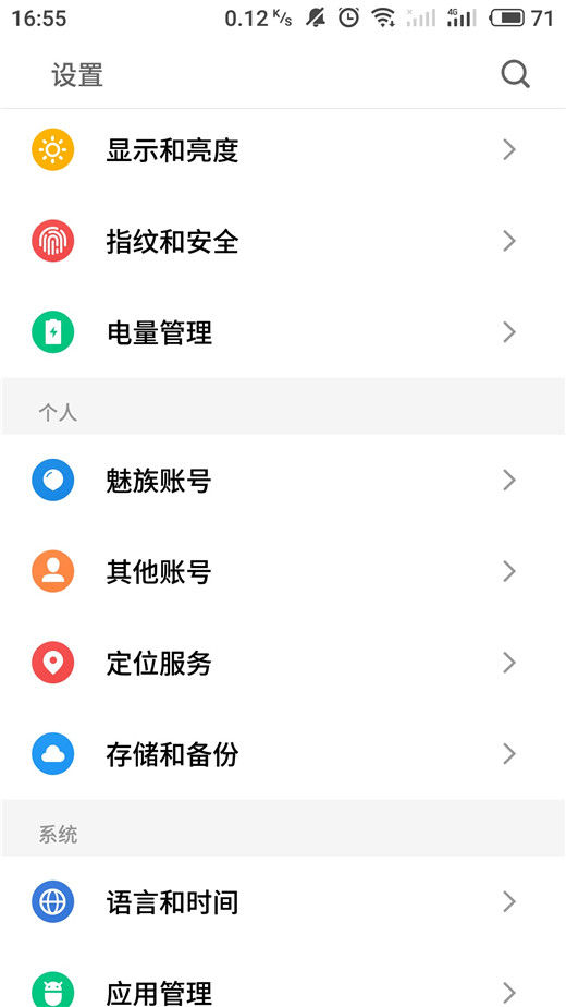 魅族16手机注册flyme账号的详细步骤