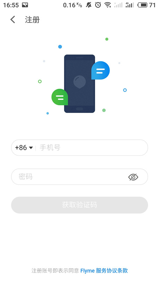 魅族16手机注册flyme账号的详细步骤