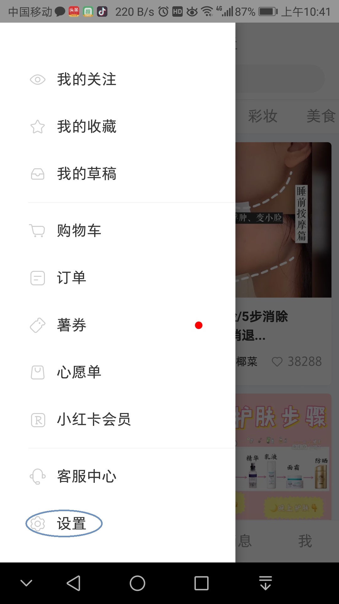 连接你的生活!小红书关联微信教程