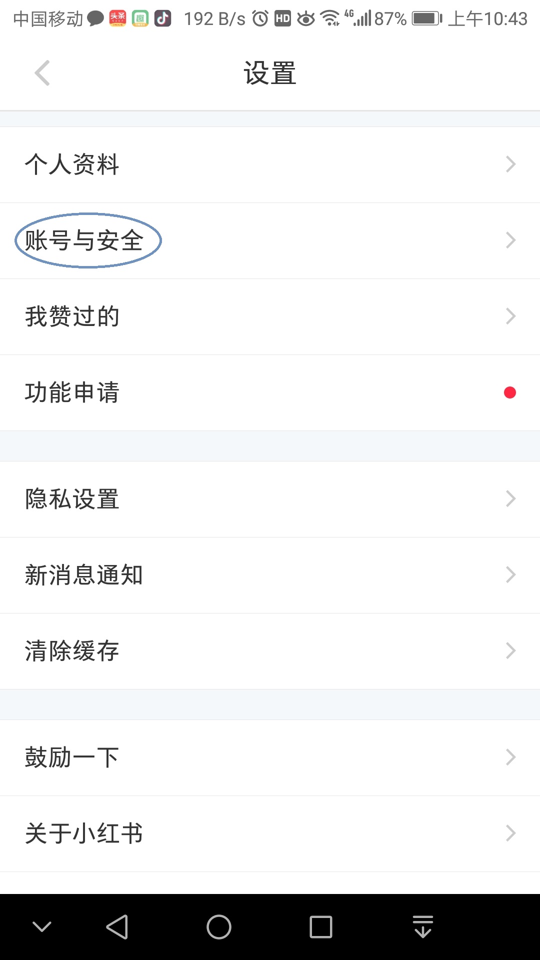 连接你的生活!小红书关联微信教程