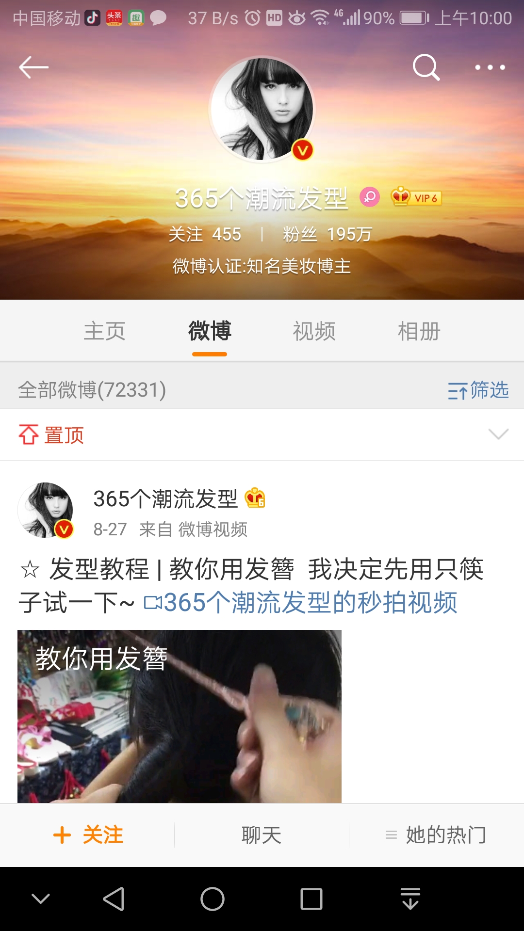 了解大牌明星全靠新浪微博:不喜欢这位博主了删掉即可