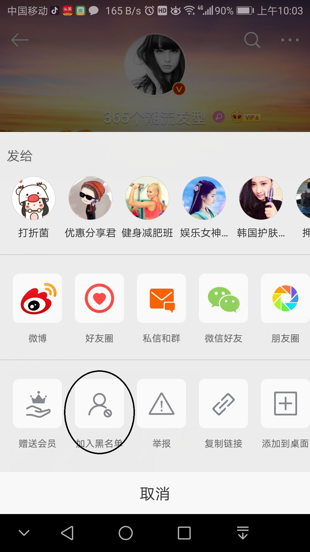 了解大牌明星全靠新浪微博:不喜欢这位博主了删掉即可