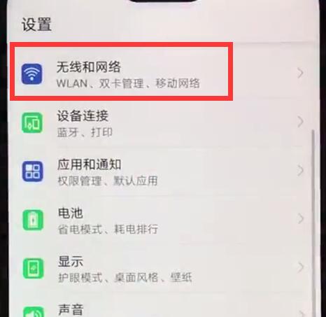 华为nova3e中将流量开启的具体步骤