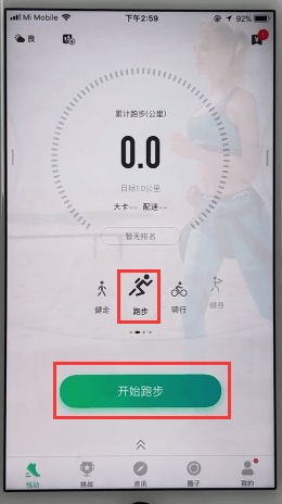 悦动圈中开始计步的详细流程介绍