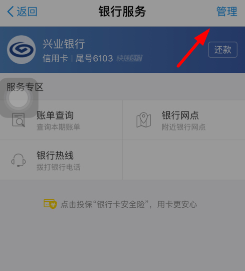 支付宝解绑信用卡的具体步骤
