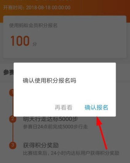 支付宝行走积分赛的玩法介绍
