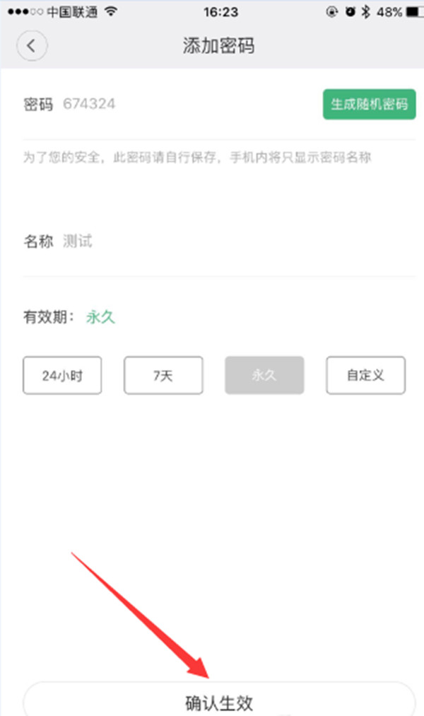 鹿客指纹锁中修改密码的具体图文讲解