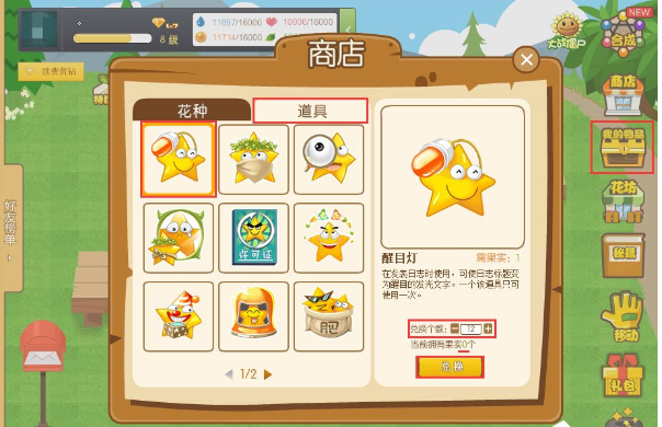 QQ空间醒目灯使用的步骤介绍