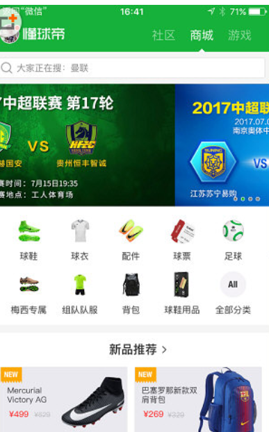 在懂球帝中进入商城的图文介绍