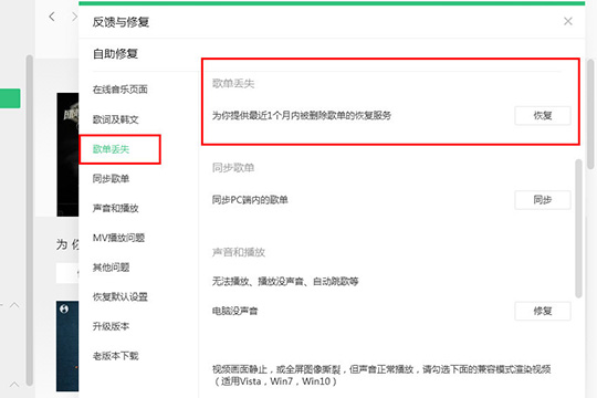 QQ音乐恢复已删掉歌单的操作流程