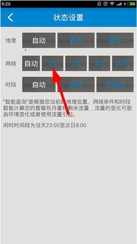 移动流量仪锁定4G的详细图文讲解