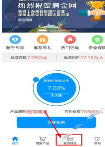 在房金网APP中提现的方法讲解