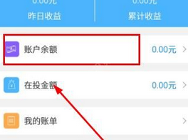 在房金网APP中提现的方法讲解