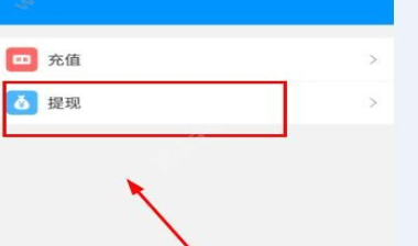 在房金网APP中提现的方法讲解