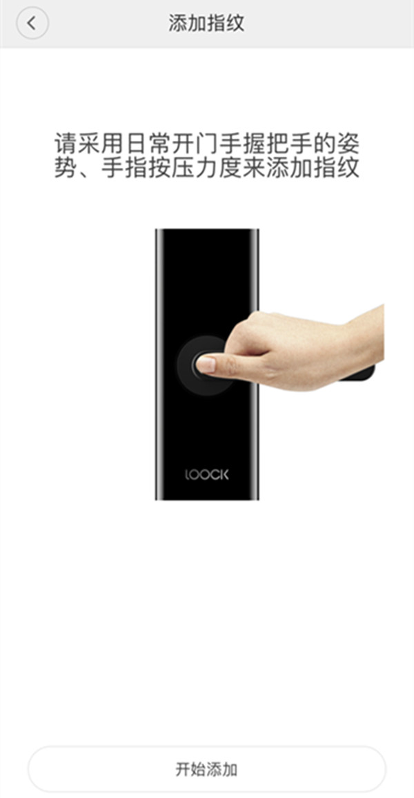 鹿客指纹锁设置指纹的具体讲解