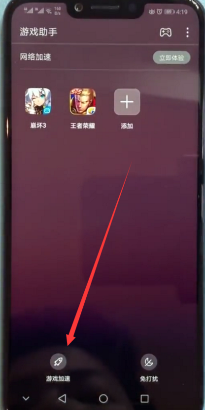 在荣耀10中开启游戏模式的方法介绍