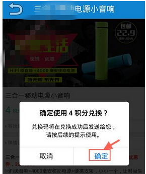 在畅读书城中用积分兑换商品的图文讲解