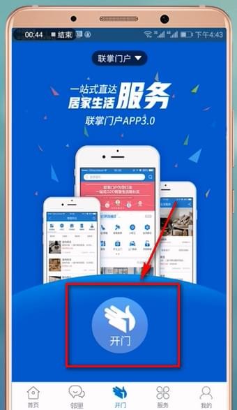 联掌门户app的详细使用操作方法
