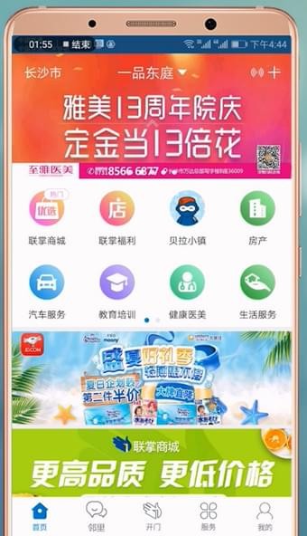 联掌门户app的详细使用操作方法
