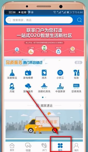 联掌门户app的详细使用操作方法