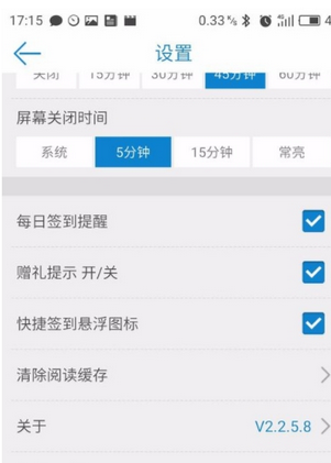 在畅读书城中将缓存清除的具体方法