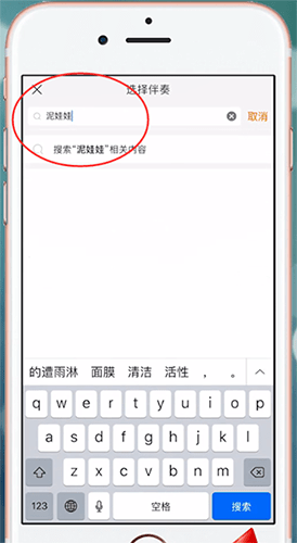 快手中K歌搜索歌曲的具体图文讲解