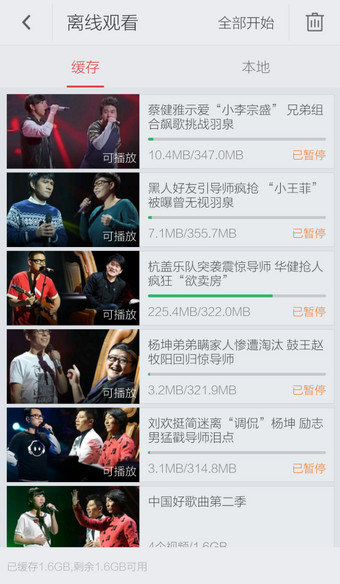 搜狐视频手机版中查看缓存视频的详细方法