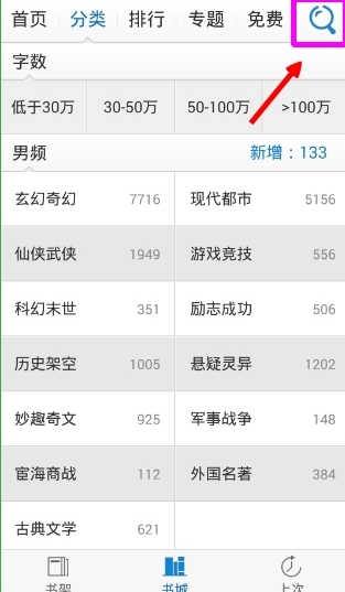 在畅读书城查找书籍的步骤介绍