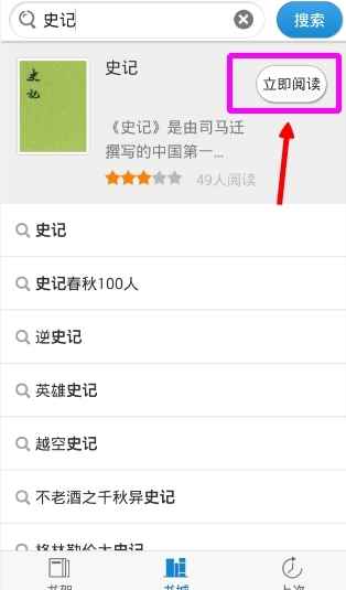 在畅读书城查找书籍的步骤介绍