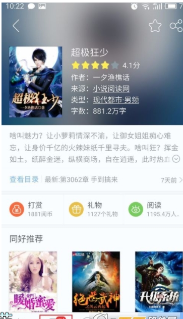 在畅读书城中评论喜欢的书籍的方法分享