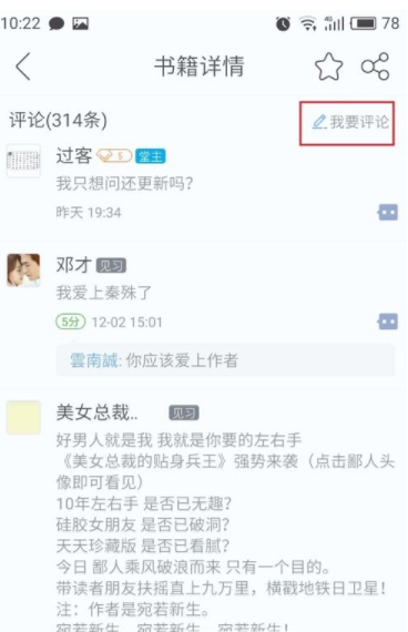 在畅读书城中评论喜欢的书籍的方法分享