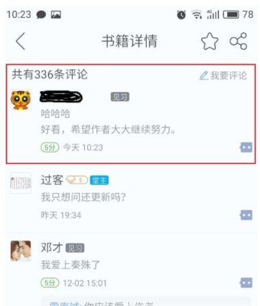 在畅读书城中评论喜欢的书籍的方法分享