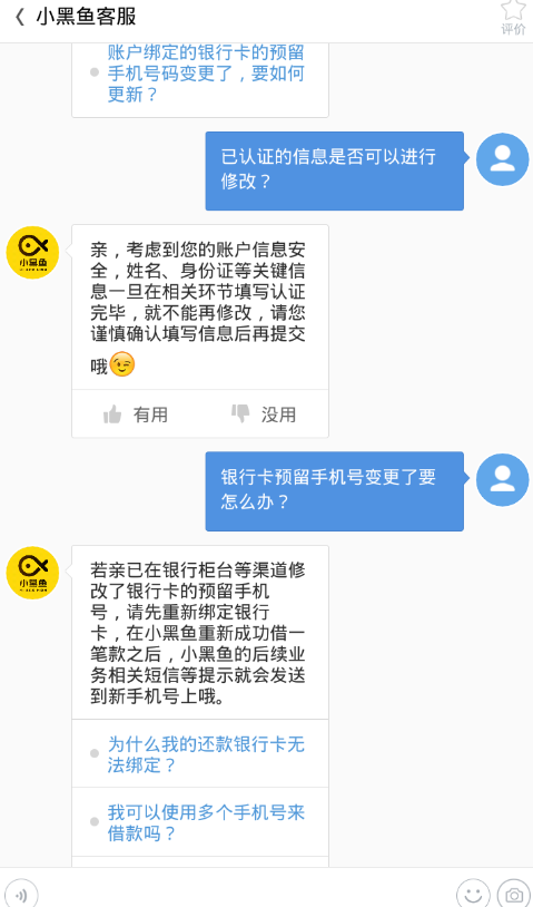 小黑鱼解绑手机号的详情介绍