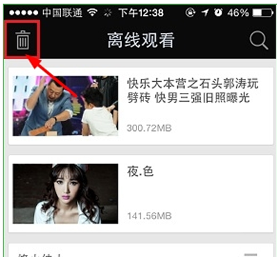 爱奇艺中将离线观看视频清除的详细步骤