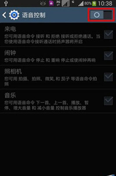 三星note3手机中使用语音控制功能的详细步骤